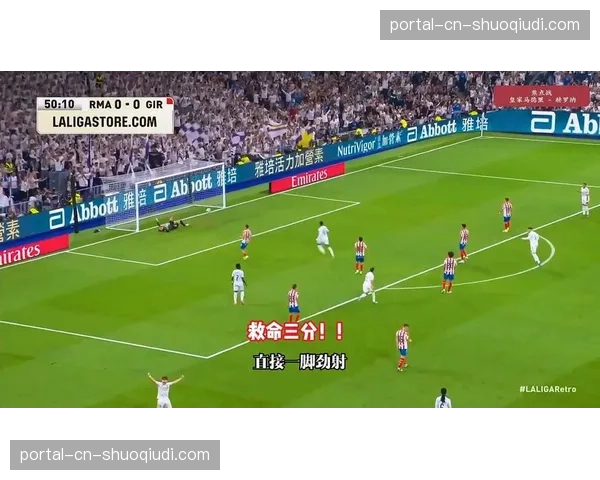 皇马1-1战平赫罗纳，巴尔韦德远射救主，联赛争冠希望愈发渺茫